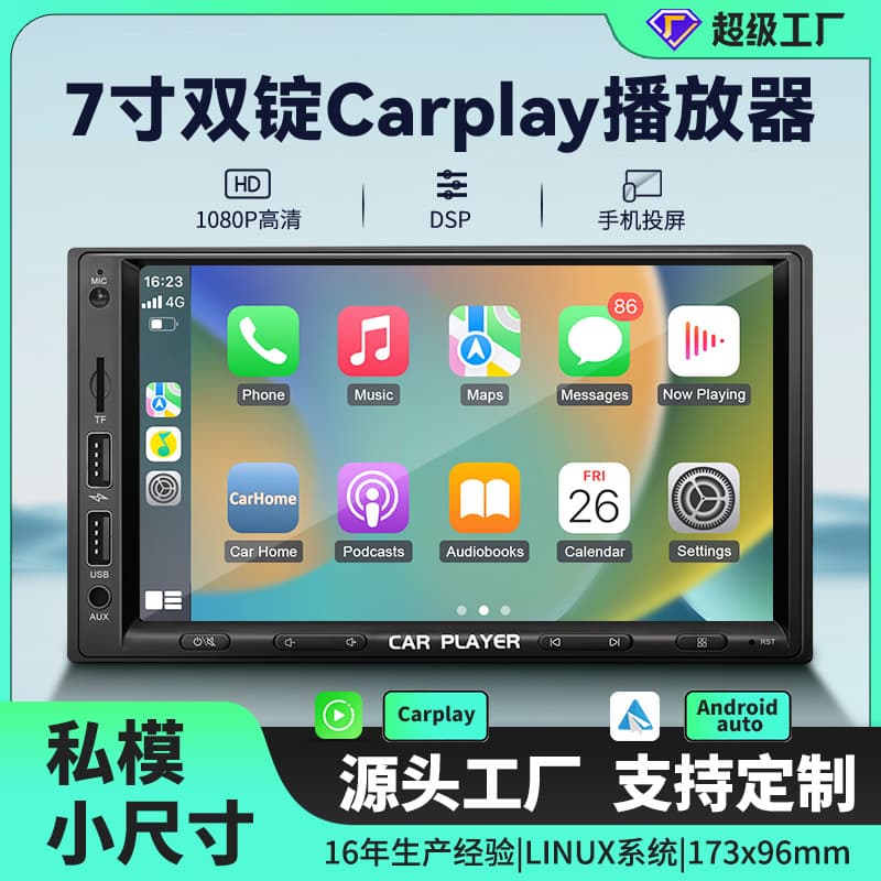 [Small Size] Factory Private Mold 7-inch Double DIN Wireless CarPlay Screen Car Bluetooth MP5 Player