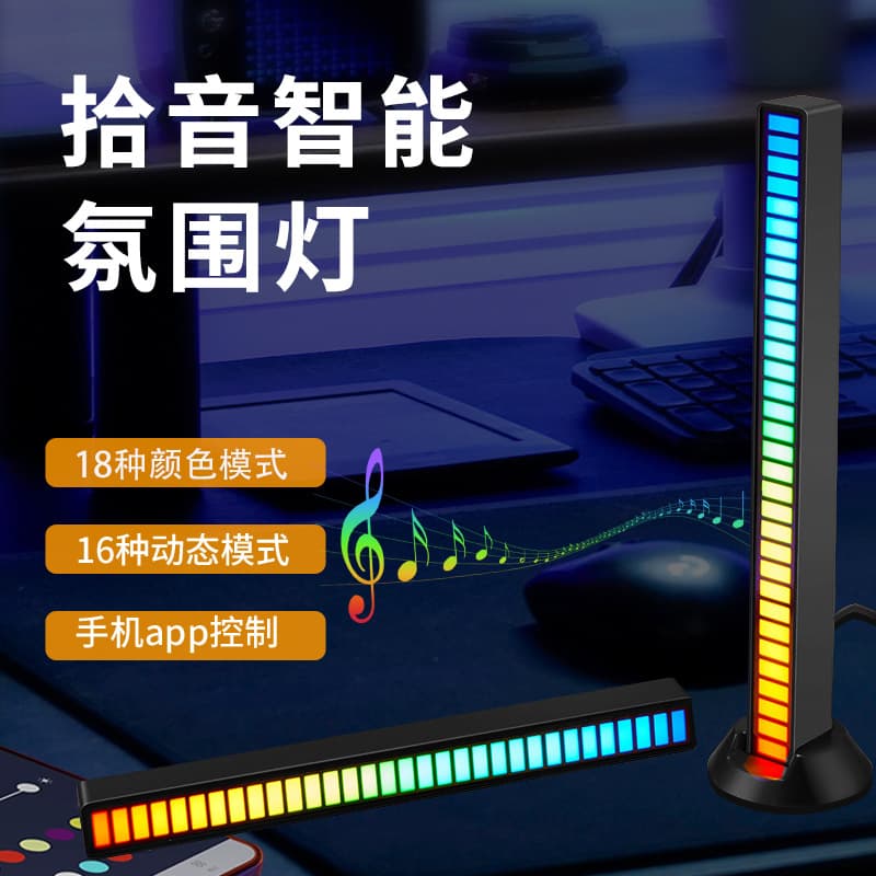 Factory direct RGB sound pickup ambient light bedroom sound pickup gaming desktop computer music car colorful rhythm light