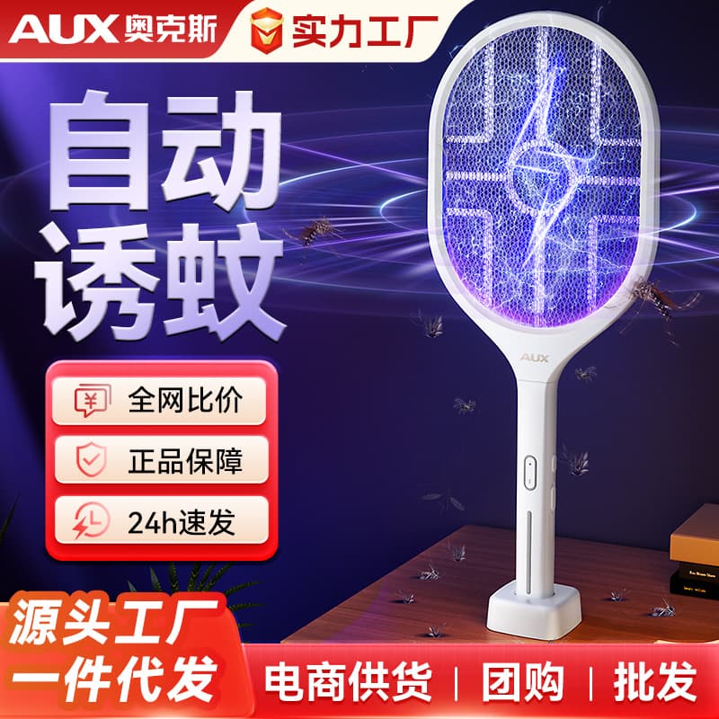 AUX Electric Mosquito Swatter, Rechargeable Household Powerful Mosquito Killer with Auto Attraction 2-in-1 Fly Swatter