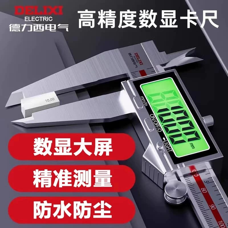 Delixi Electric Vernier Caliper High-precision Digital Display Industrial Grade Electronic Small Wenwan High-Depth Measurement Tool