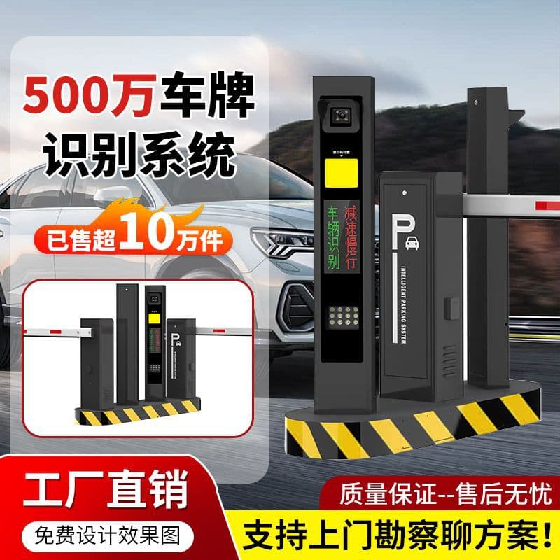 Intelligent barrier license plate recognition all-in-one complete set, unattended parking fully automatic fee collection lifting barrier
