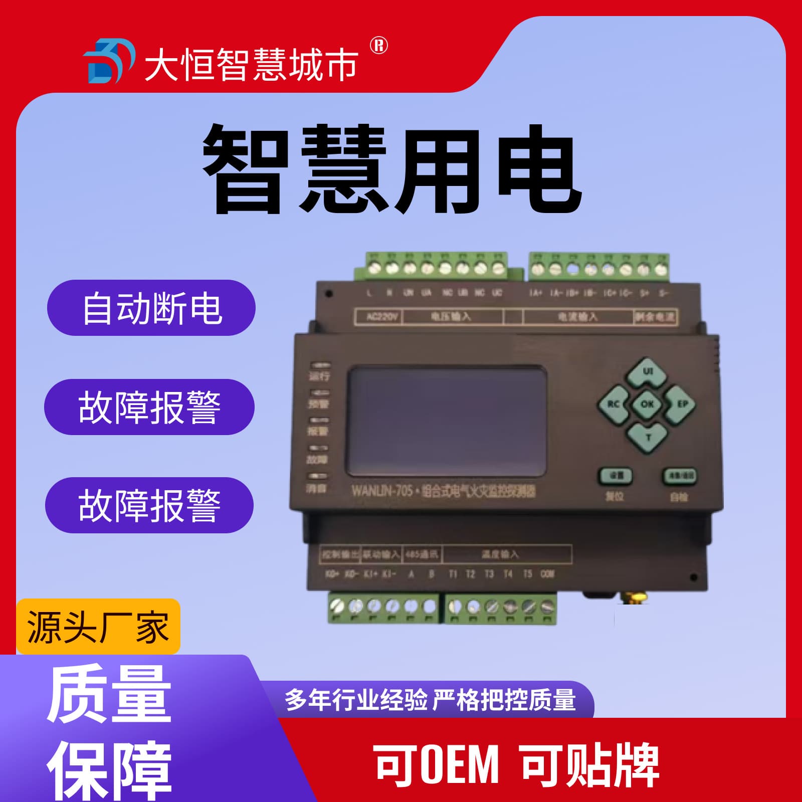 Smart electricity 4G wireless electrical fire monitoring system, intelligent security, fire prevention, real-time warning and monitoring.