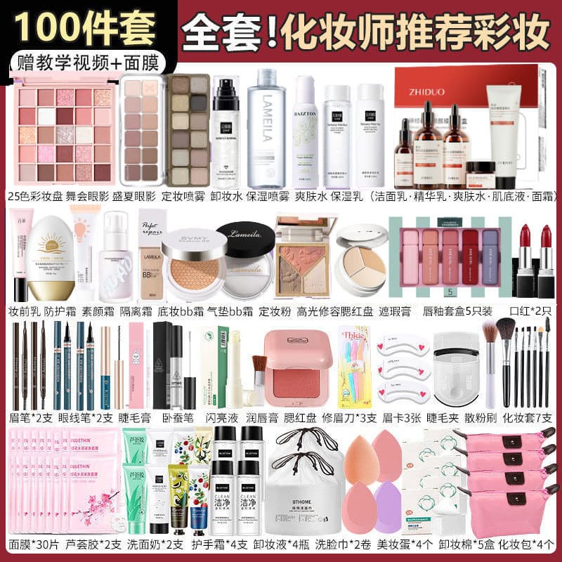 Cosmetics Set Brand for Students Beginners Complete Makeup Full Kit 16-Year-Old Girl Light Makeup Genuine