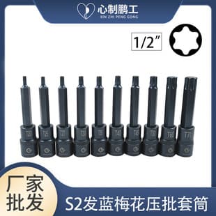 1/2" Drive Hex Torx Socket Wrench Extended Star Bit Socket Set S2 Steel Electric Impact