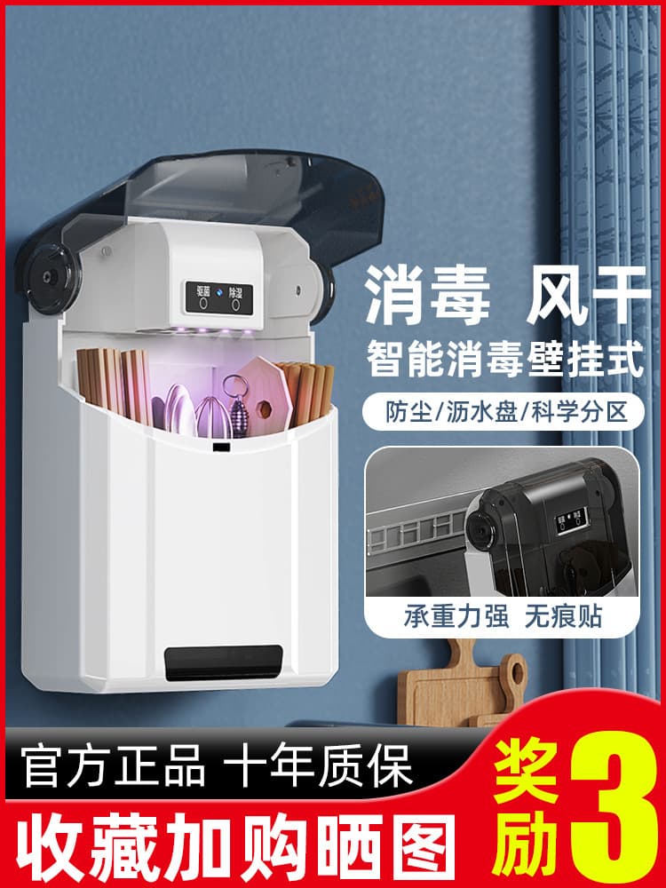 Chopsticks storage box smart sterilizer compact household disinfection wall-mounted holder kitchen drainage no-drill cylinder