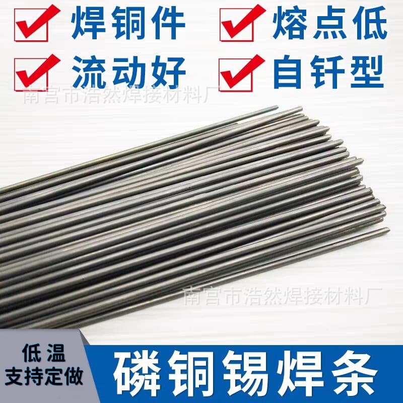 Copper-phosphorus-tin welding rod HL208 black welding wire low temperature silver-free welding rod BCu89SnP refrigerator air conditioner copper pipe welding rod 2.0