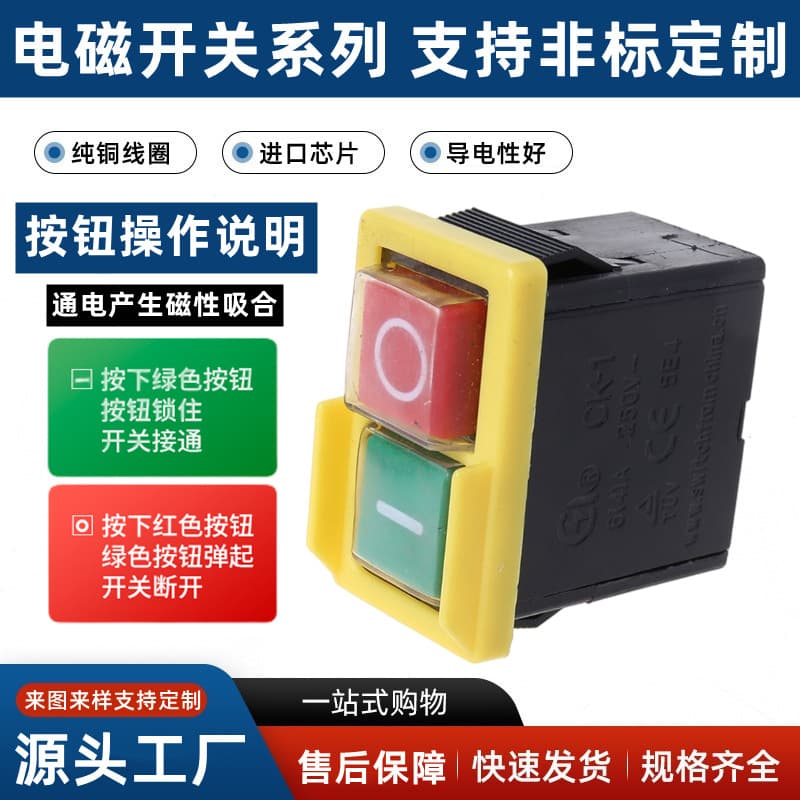 Electric Tool Electromagnetic Switch CK-1 5E4 AC250V Red Green Start Button CK1 Motor Mixer Power Supply