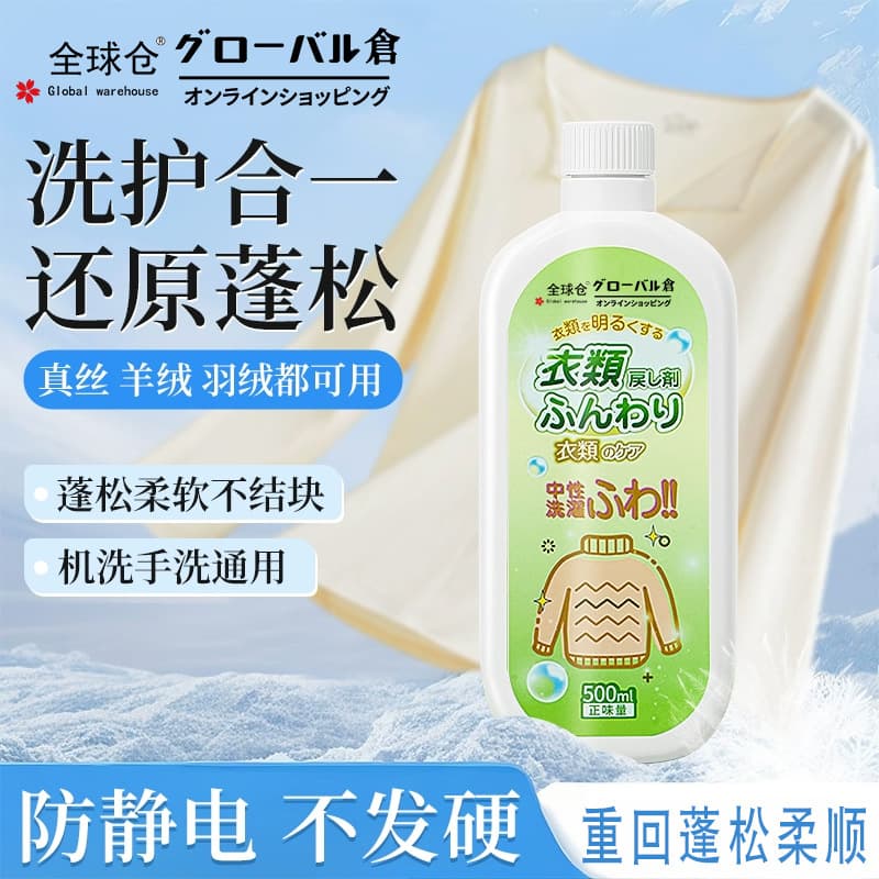 Global Warehouse Sweater Shrinkage Restorer, Wool Sweater Enlarger and Softener Detergent for Cashmere and Wool Coat