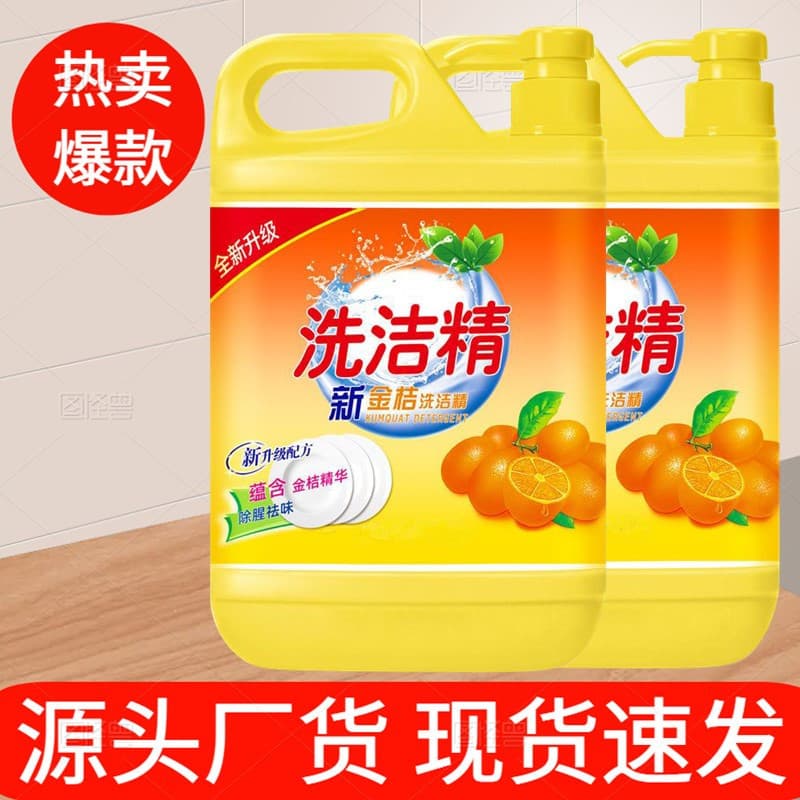 Dishwashing liquid manufacturer wholesale large buckets for home use, new kumquat degreasing detergent, opening ceremony gifts and welfare activities
