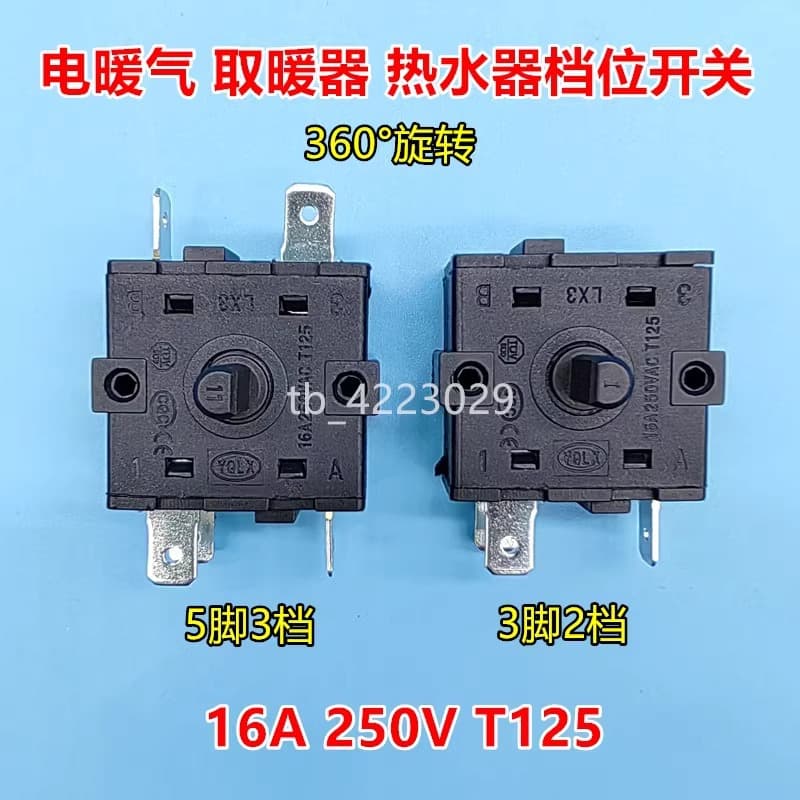 Applicable to Midea and Vanward electric heater and water heater accessories power gear switch small sun gear switch 16A