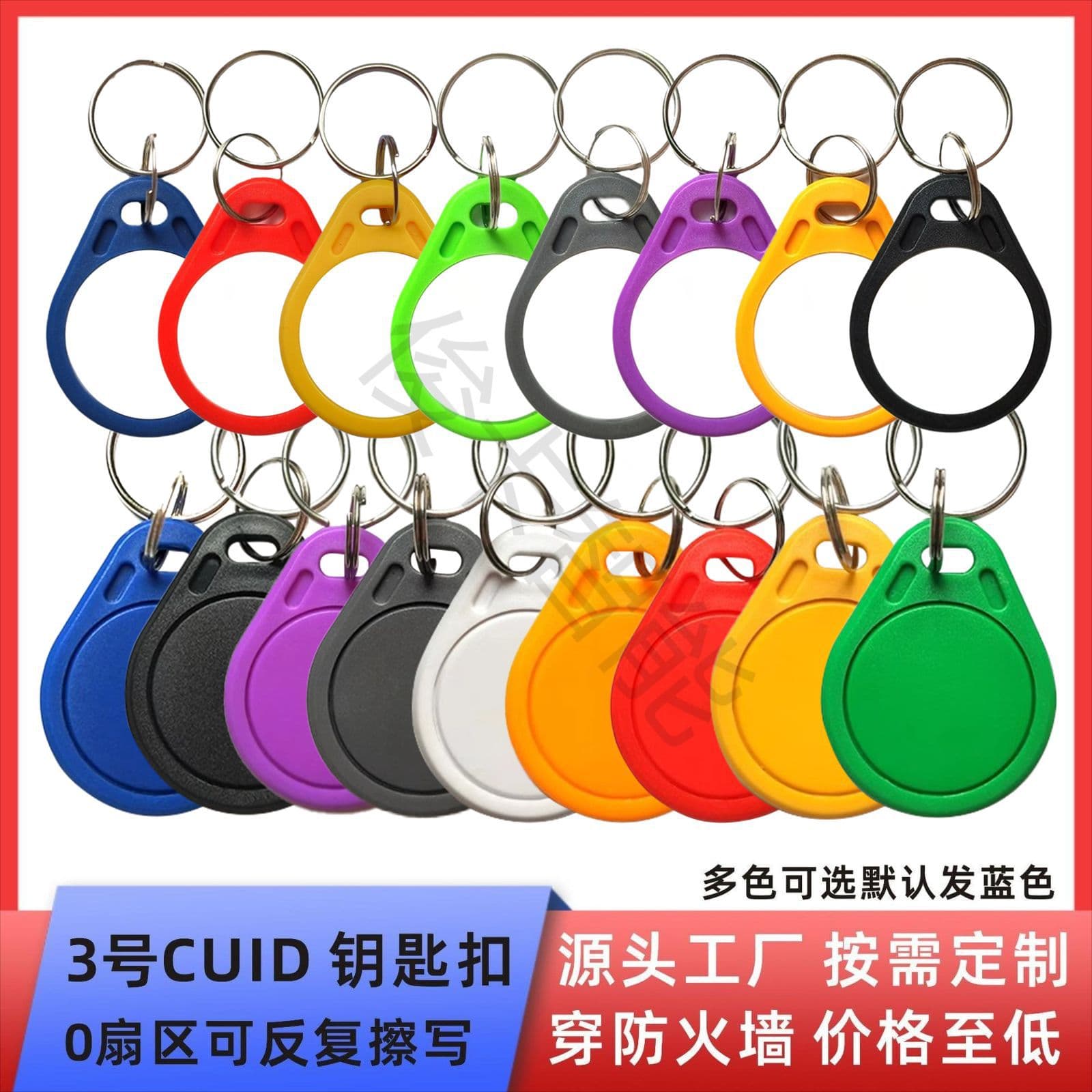 cuid copy card IC blank card keychain access control card elevator card re-writable IC encryption through firewall