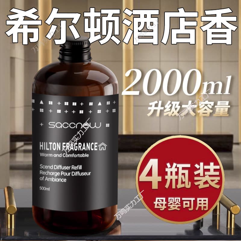 Hilton Five-Star Hotel Indoor Aromatherapy Liquid, Bedroom-Specific Long-Lasting Premium Niche Fragrance