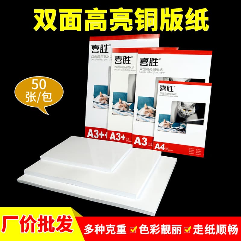 Factory wholesale A4 inkjet coated paper, A3 double-sided high-gloss photo paper, 120g, 200g, 300g poster, business card, photo printing paper