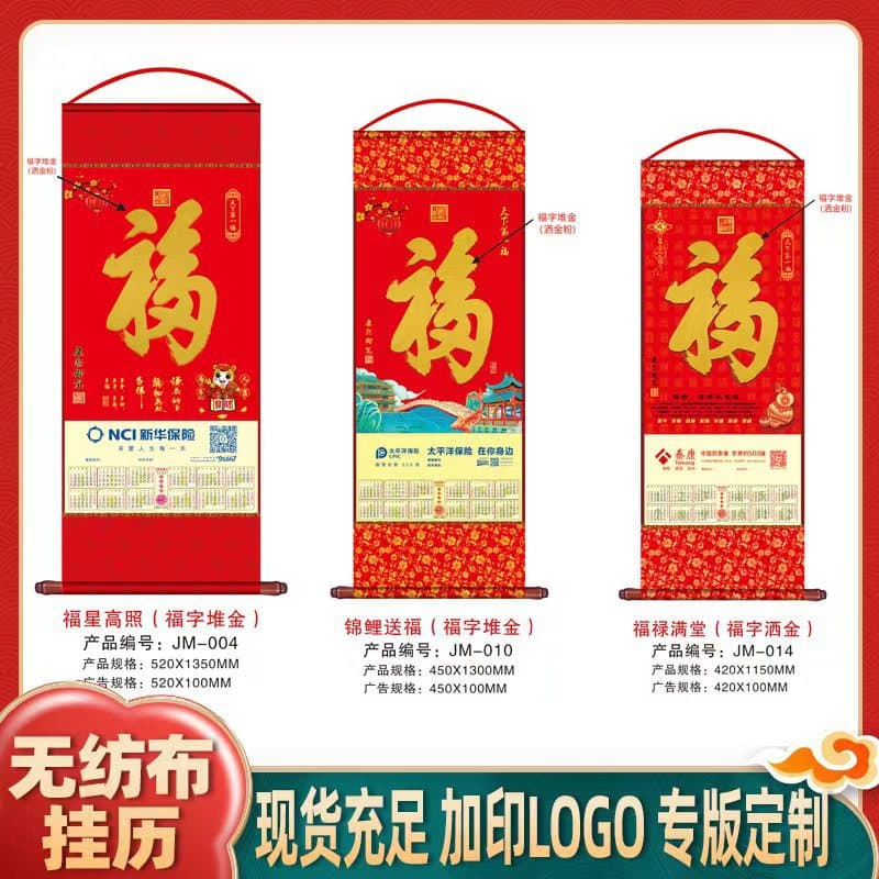 2026 Non-Woven Wall Calendar Manufacturer "Fu" Character Tag Scroll Insurance Desk Calendar Hanging Scroll Year of the Horse Tag Calendar