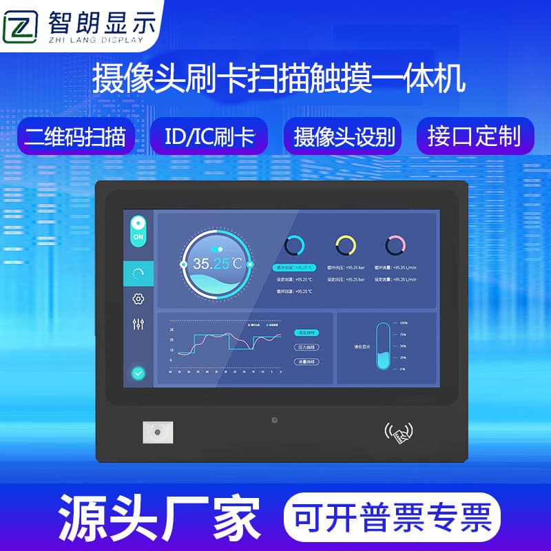 10.1-15.6 inch Industrial Touch All-in-One IC/ID Card Swiping Scanning Display Android Industrial Tablet PC