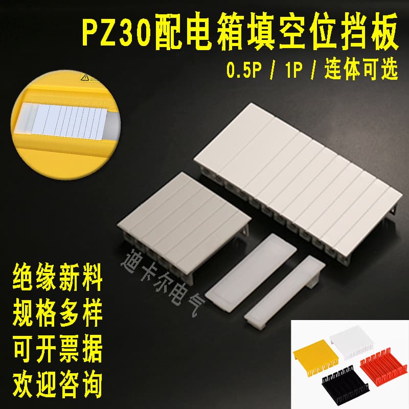 PZ30 Distribution Box Covering Plate C45 Circuit Breaker Box 1P Half P Row Filling Block Empty Slot Integrated Baffle
