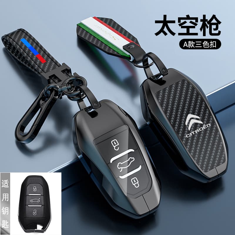 Citroen Versailles C5X Key Set C6 Shell C3XR Tianyi C5 Elysee C4L Sega Yunyi C4 Car Bag Buckle