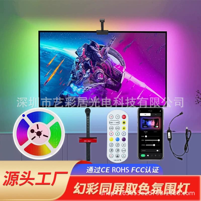 Cross-border TV same screen atmosphere light strip TV same screen light strip 5050 fantasy color set light strip Ambilight