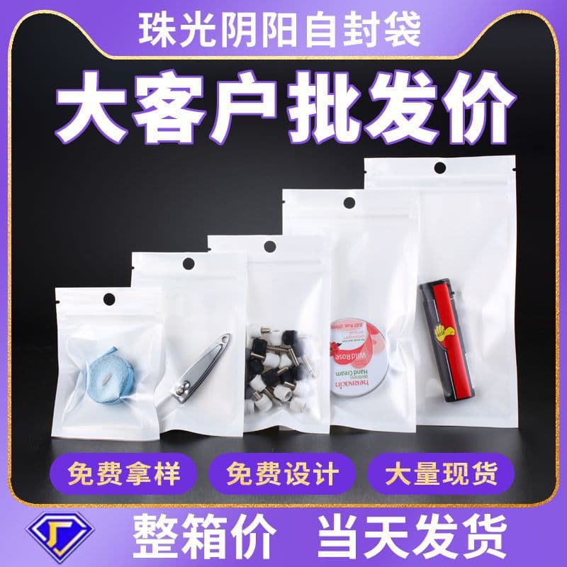 Jewelry Self-Sealing Bag Pearl Film Yin-Yang Bone Bag Translucent Plastic Bag Mobile Phone Case Packaging Bag Fishing Gear Plastic Bag