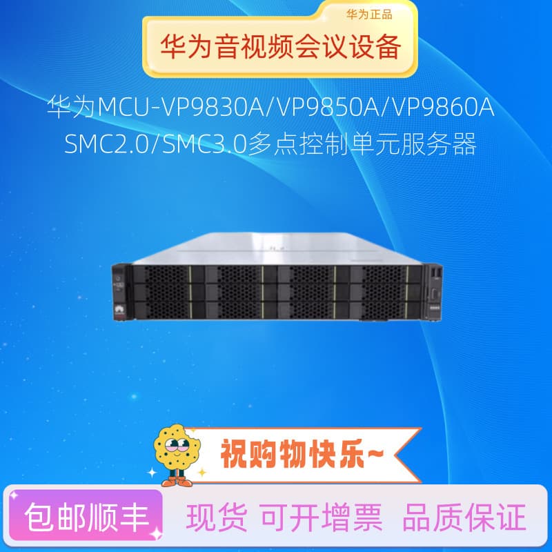 Huawei MCU-VP9830A/VP9850A/VP9860A/SMC2.0 Multi-Point Control Unit Server