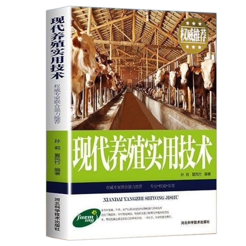 Practical Modern Breeding Techniques: Diagnosis, Treatment, and Prevention of Common Diseases with Scientific Feed Formulation