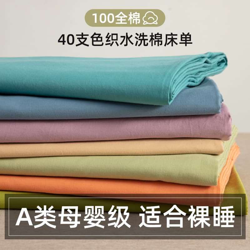 Ins-style solid color washed cotton bed sheet, 100% cotton single piece, Class A pure cotton bed cover, fitted sheet, single pillowcase pair, free shipping
