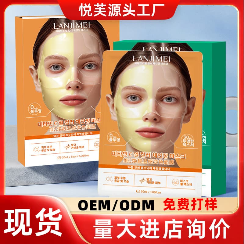 Cross-border Facial Mask Vitamin C Collagen Mask Moisturizing Hydrating Split-Type Temperature-Changing Mask