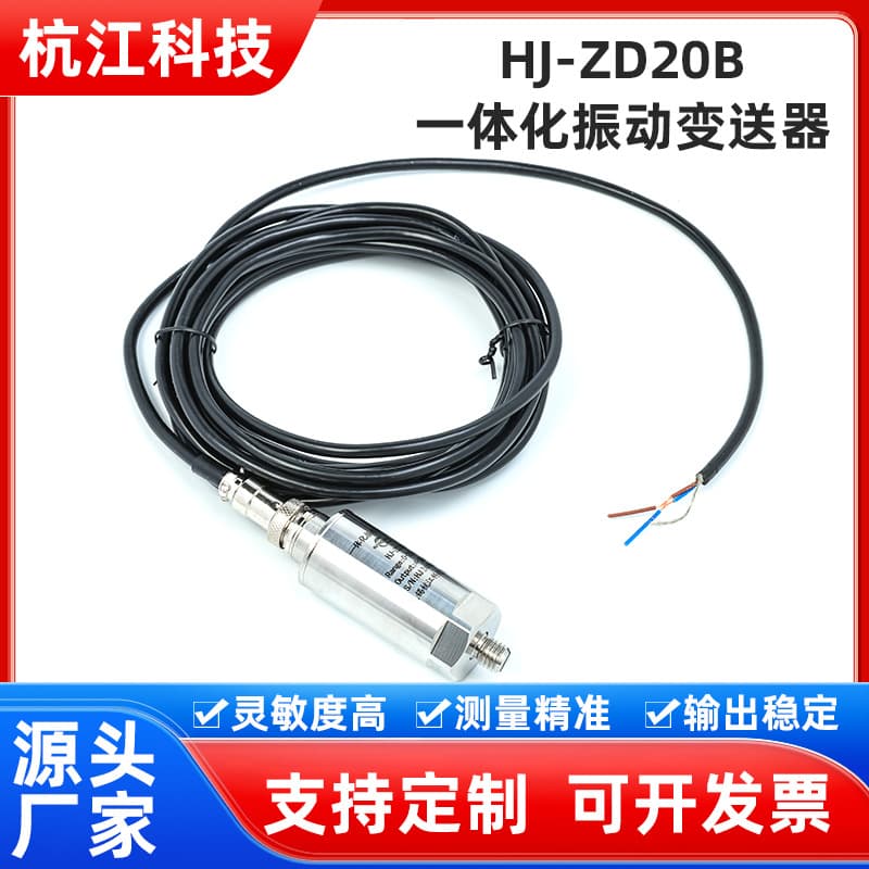 HJ-ZD20B Integrated Vibration Transmitter, high-precision vibration probe, intrinsically safe and explosion-proof.