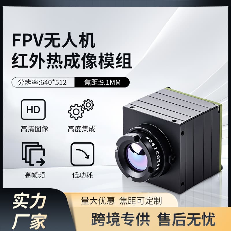 FPV traversing machine camera thermal imaging lens infrared thermal imager 640×512 resolution high-definition night vision device