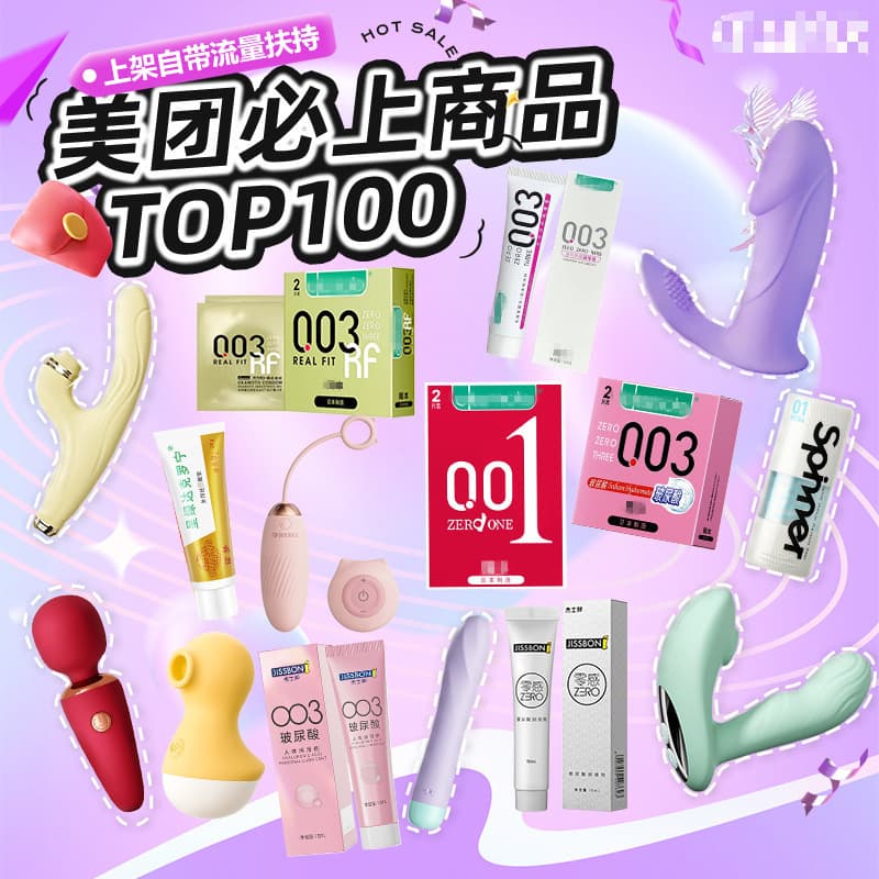 Meituan must-select TOP100 condoms when opening a store, adult products, sexy underwear, men's airplane cups, sex toys