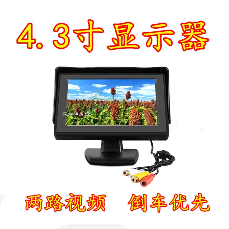 High-definition 4.3-inch in-vehicle display, dual-channel AV reversing camera display, LCD screen, digital screen