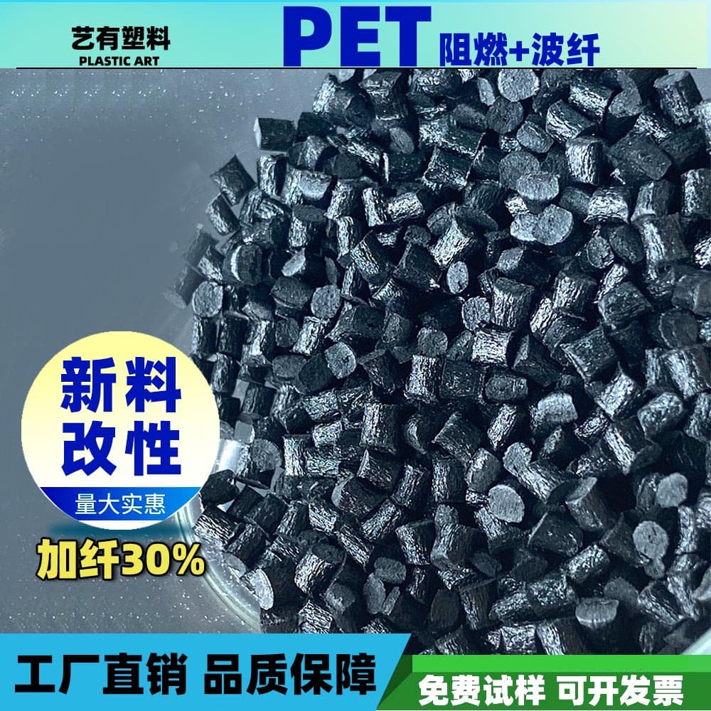 PET off-grade FR530 with 30% glass fiber, flame retardant V0, high temperature resistant, high rigidity, raw material for transformer frames, customizable