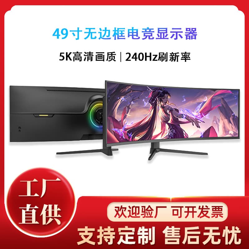 49-inch Borderless Gaming Monitor 5K High-Definition Curved Screen LCD Office Gaming Desktop Computer Ultrawide Monitor