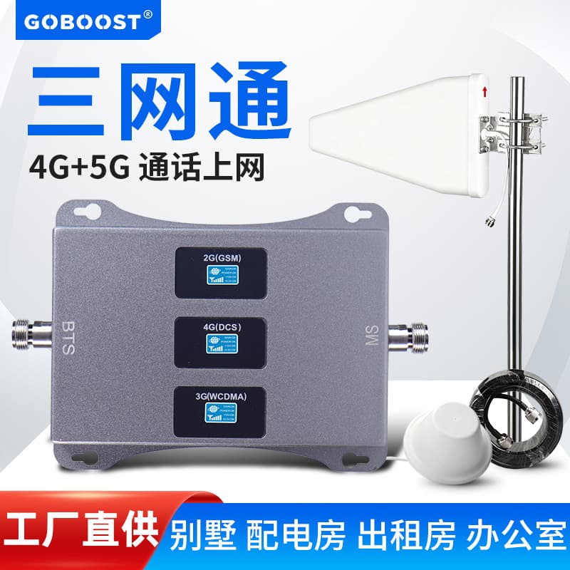 Mobile Signal Booster for China Mobile, China Unicom, and China Telecom Networks, Tri-Network Integrated Signal Enhancer for Mountainous Areas and Home Use