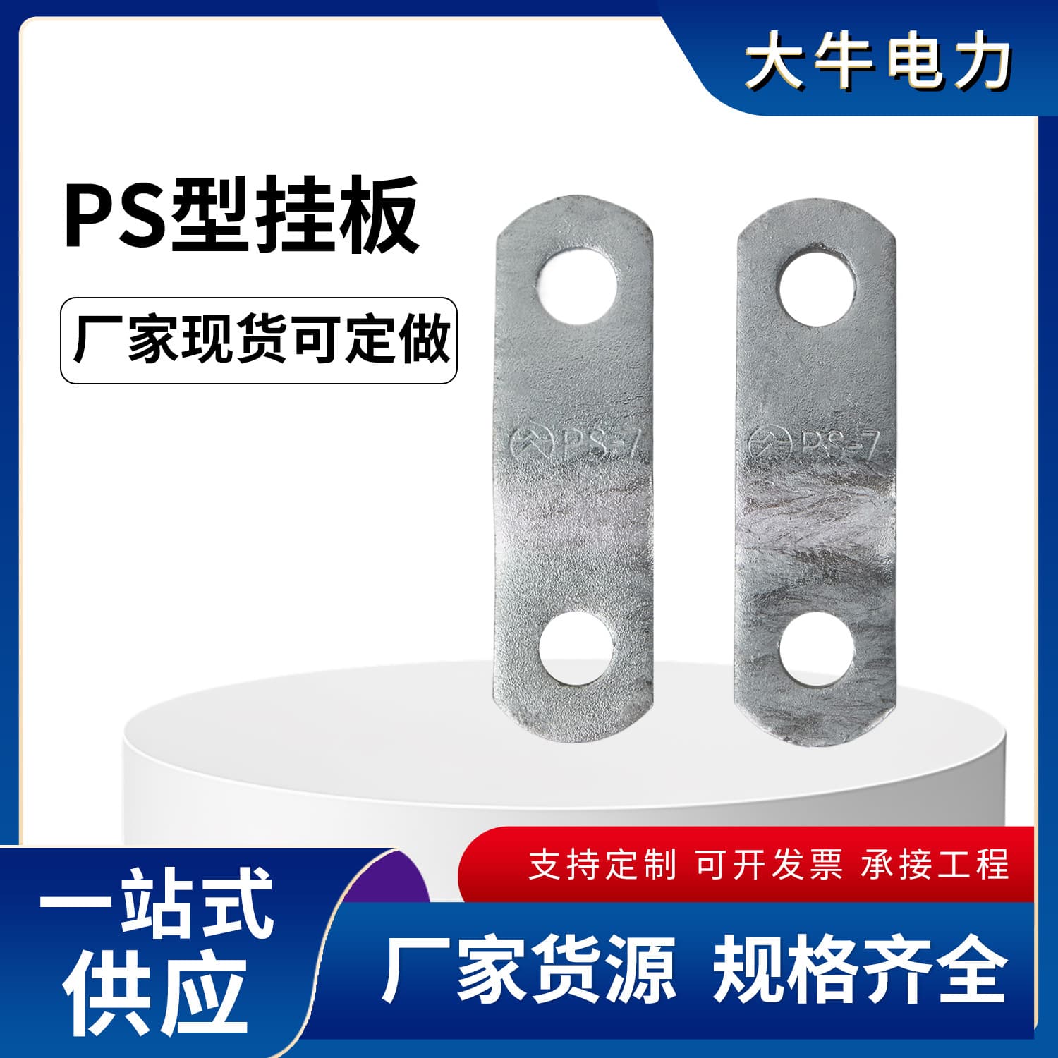 PD Hanging Plate PS Parallel Hanging Plate Double-Eye Connecting Plate Power Fittings Iron Accessories Power Connecting Secondary Plate