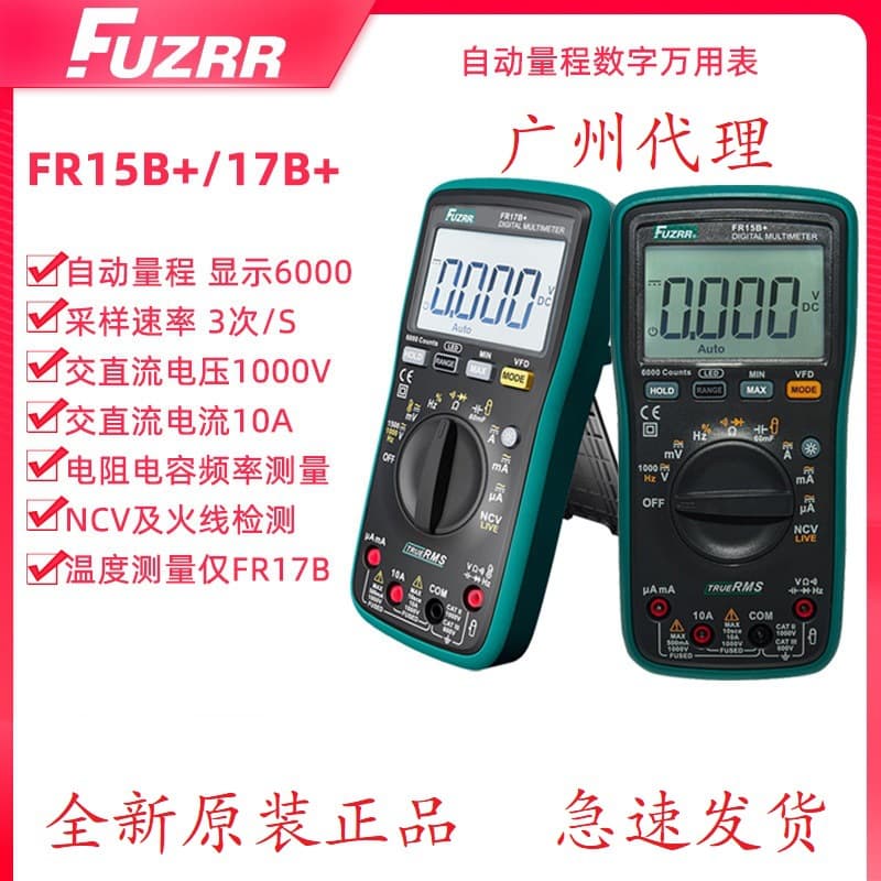 Zhengneng FR15B+/FR17B+ high-precision automatic range true effective value digital multimeter NCV live wire detection