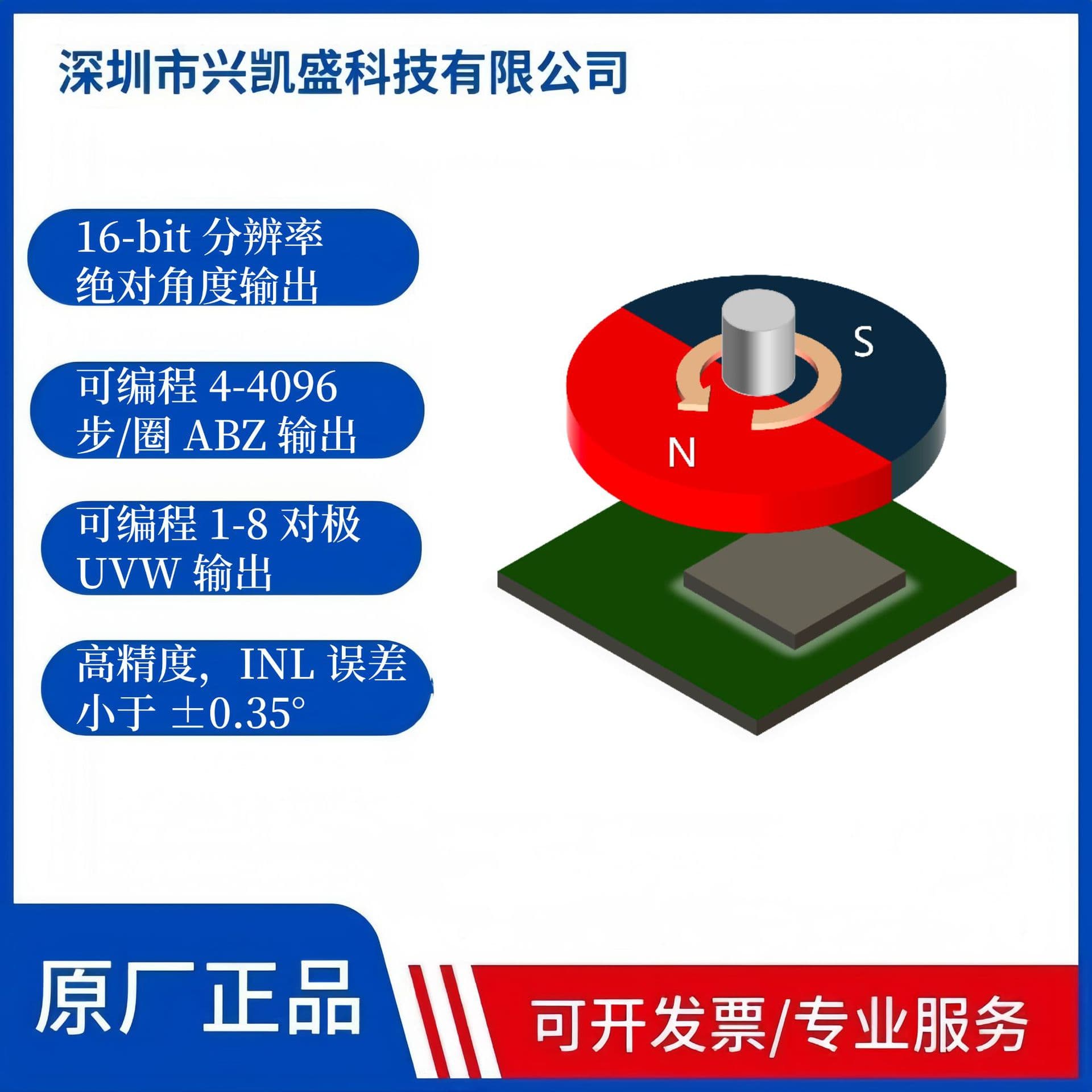 KTH7812-16-bit high-precision low-delay Hall magnetic encoder with programmable ABZ and UVW output modes