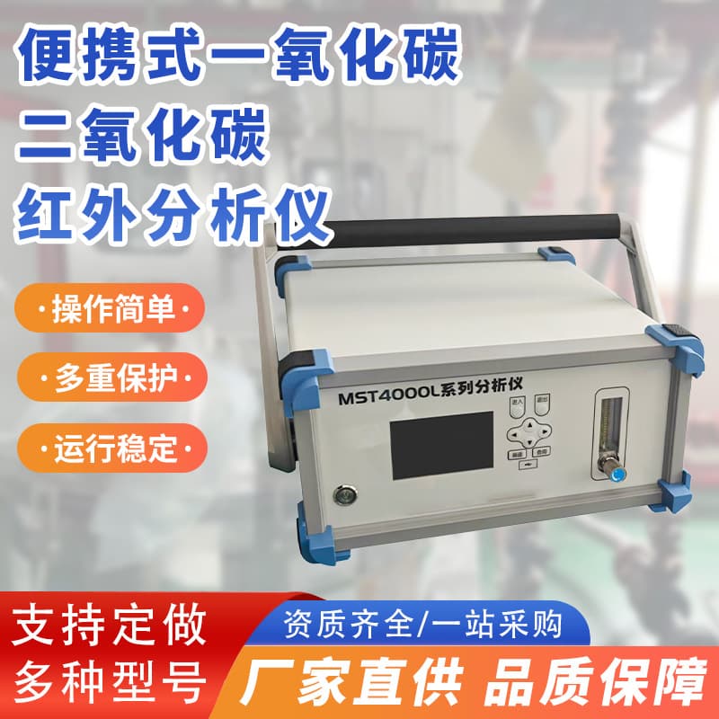 Portable Wall-mounted Panel-mounted Carbon Monoxide Carbon Dioxide Oxygen Multi-component Gas Analyzer