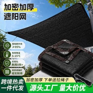 Black Shade Net Vegetable Greenhouse Breeding Shade Net Outdoor Picnic Camping Shade Net Thickened Dense Sunscreen Net