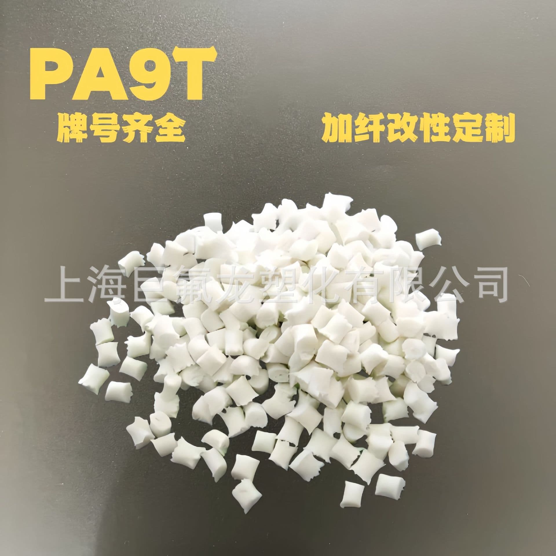 PA9T Kuraray GN2330 Glass Fiber GF33% Heat Aging Resistant Flame Retardant V0 High Rigidity High-Temperature Nylon Pellets