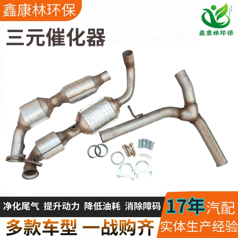 Cross-border Supply Three-Way Catalytic Converter Wholesale, Compatible with Ford and Chevrolet Full Series Three-Way Catalytic Converter Assembly