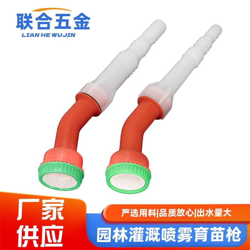 Sprayer nozzles for watering flowers and vegetables, greenhouse seedling beds, agricultural irrigation pipes, sprinklers, and water guns.