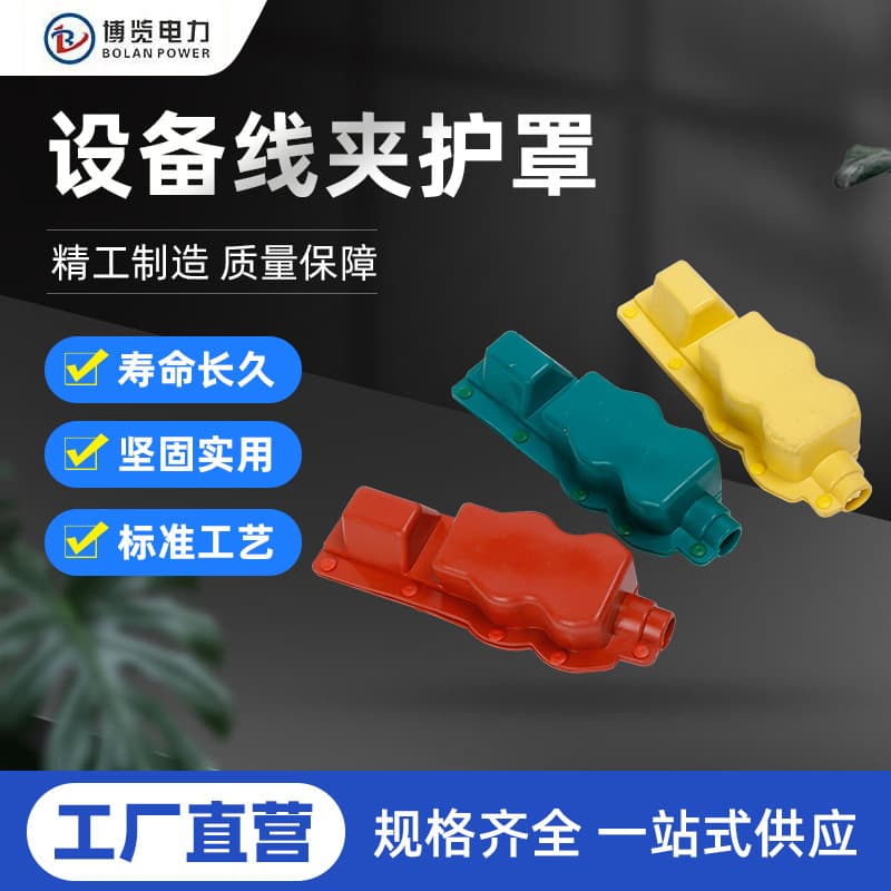 Manufacturer supplies silicone rubber insulating sheaths for transformers, high and low voltage protection sleeves, equipment clamps, and universal protective covers.