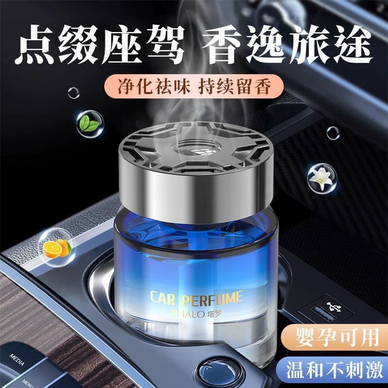 High-End Car Perfume, Car Interior Fragrance Ornaments, Women's Special Car Air Deodorization and Odor Removal Aromatherapy