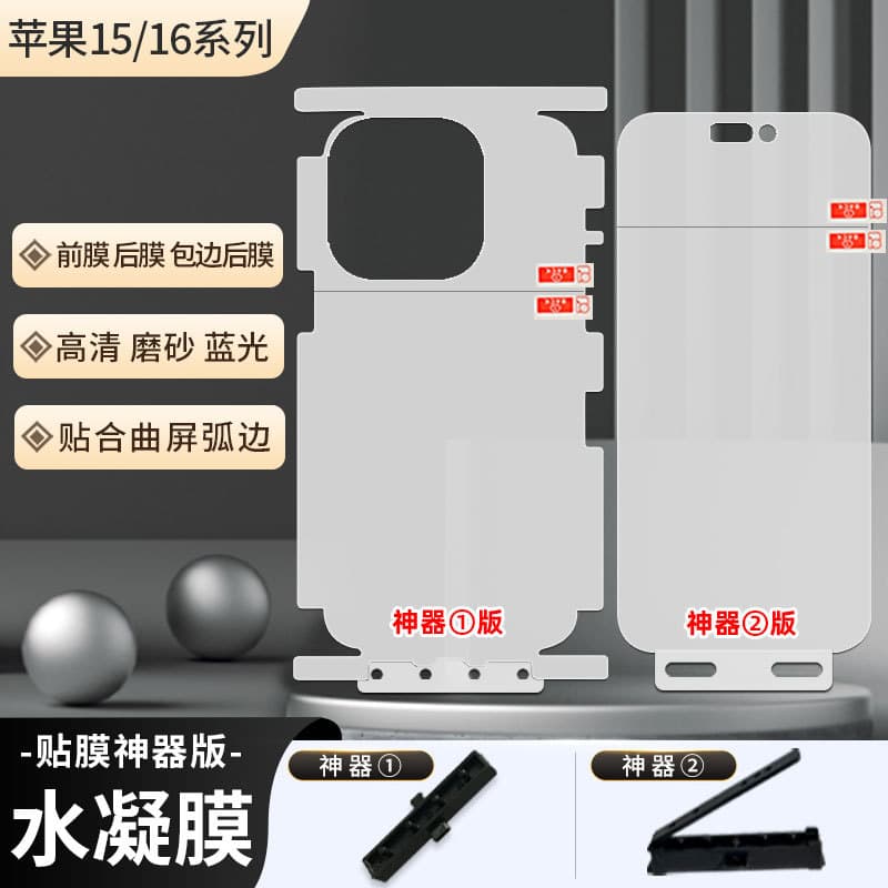 High-Definition Frosted TPU Screen Protector for Apple 17 Pro Max/Air and Hydrogel Film for iPhone 16 Plus