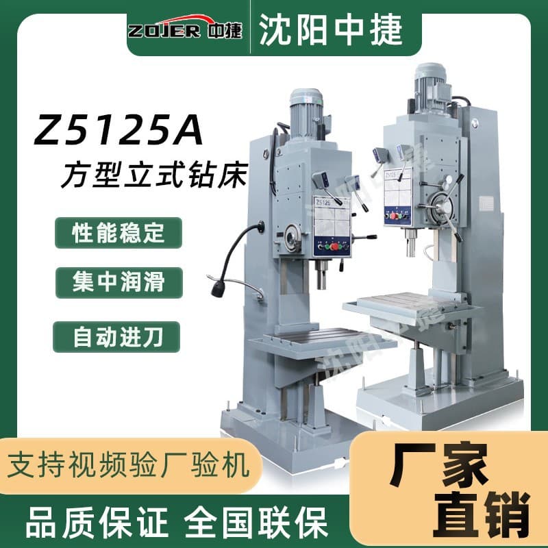 Z5125A Vertical Drilling Machine, Industrial Grade, Heavy-Duty, Square Column Vertical Drilling Machine, Direct Supply from Manufacturer.