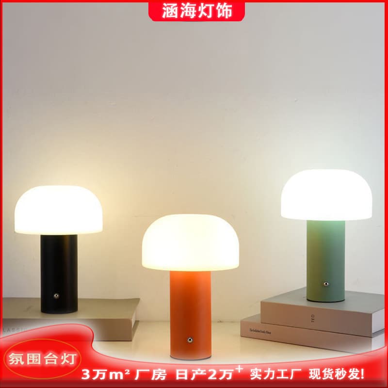 Cross-border Exclusive Charging Mushroom Table Lamp Bedroom Bedside Atmosphere Night Light Nordic Designer Mood Bar Lamp