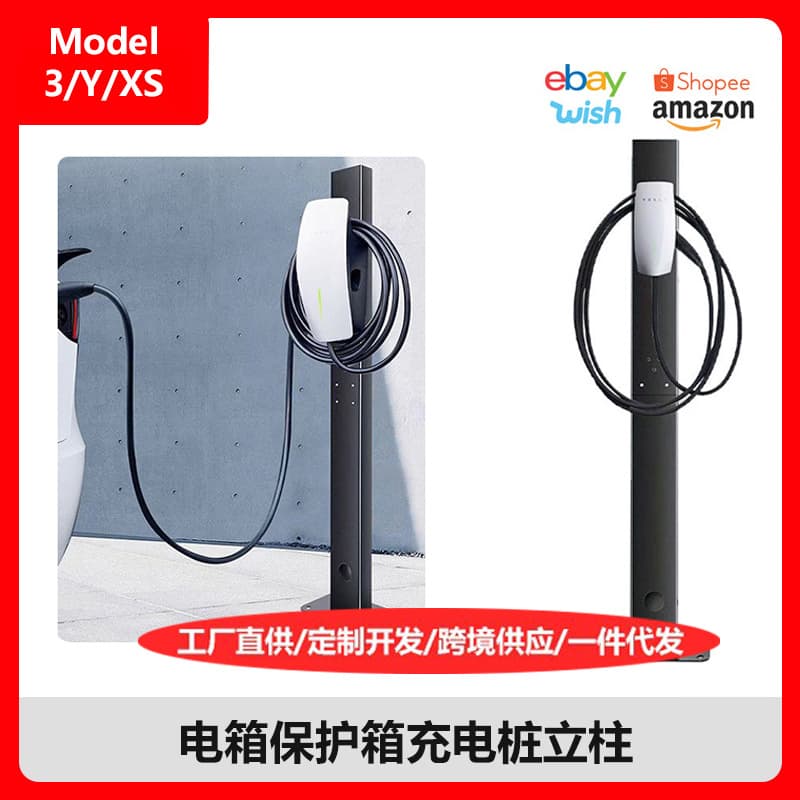 Compatible with Xiaomi SU7 Tesla Charging Station Pillar, BYD, Li Auto, NIO New Energy Vehicle Charging Pillar