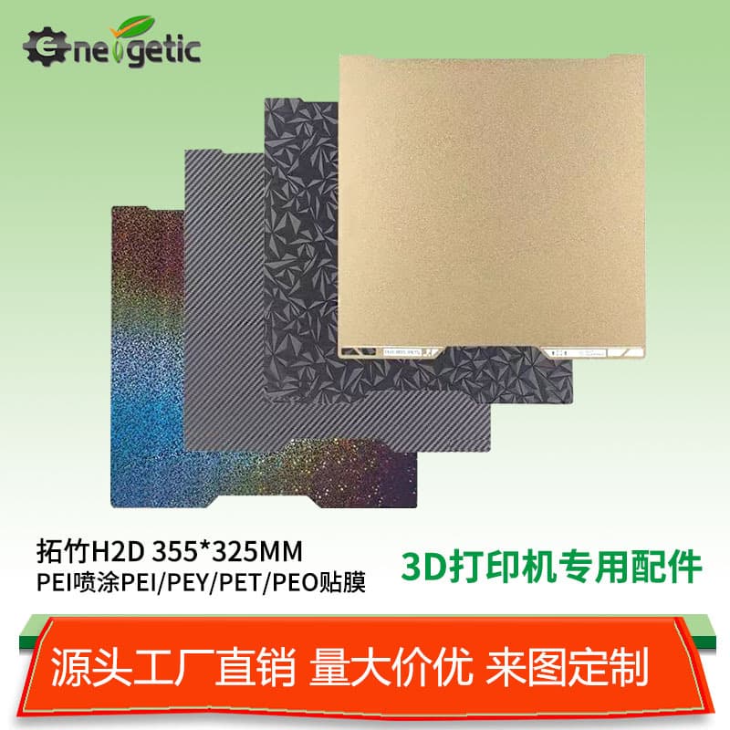 3D Printer PEI Heatbed Platform Gold Spray PET/PEO Magnetic Sheet Printer Accessories Cross-Border