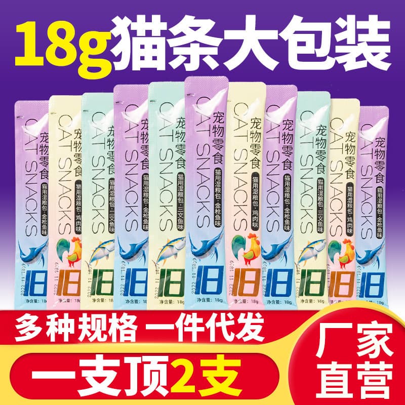 Pet Snack Cat Stick Cat Treat 18g Cat Stick Tuna Salmon Wet Food Cat Sauce Stick Wholesale